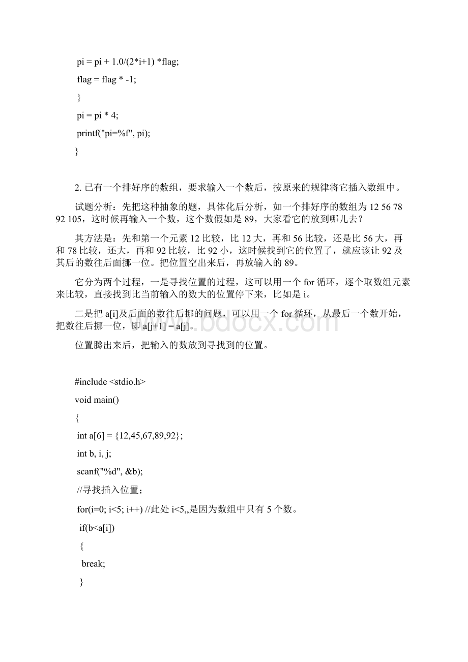 专转本C语言复习题3Word格式.docx_第2页