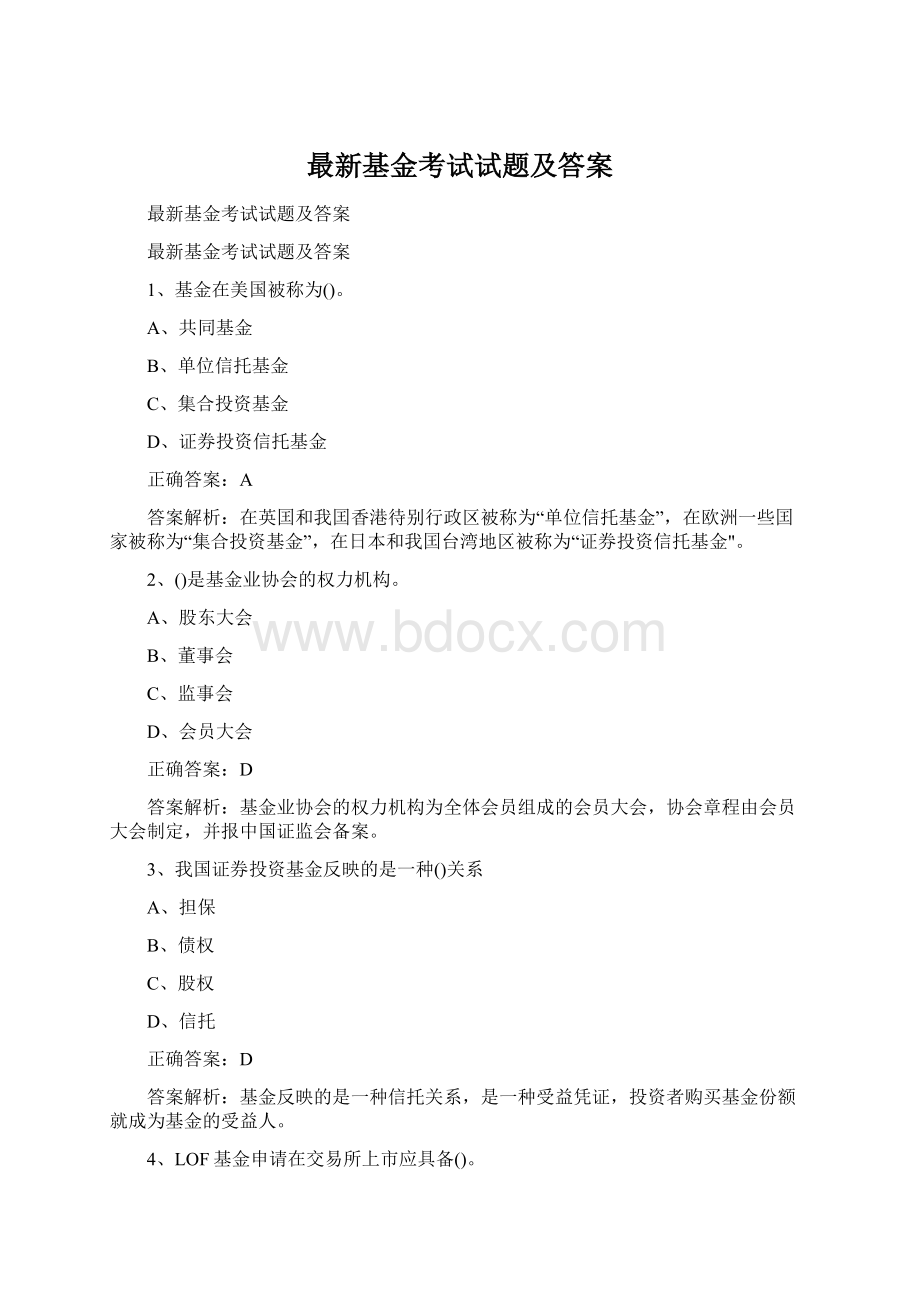 最新基金考试试题及答案.docx_第1页