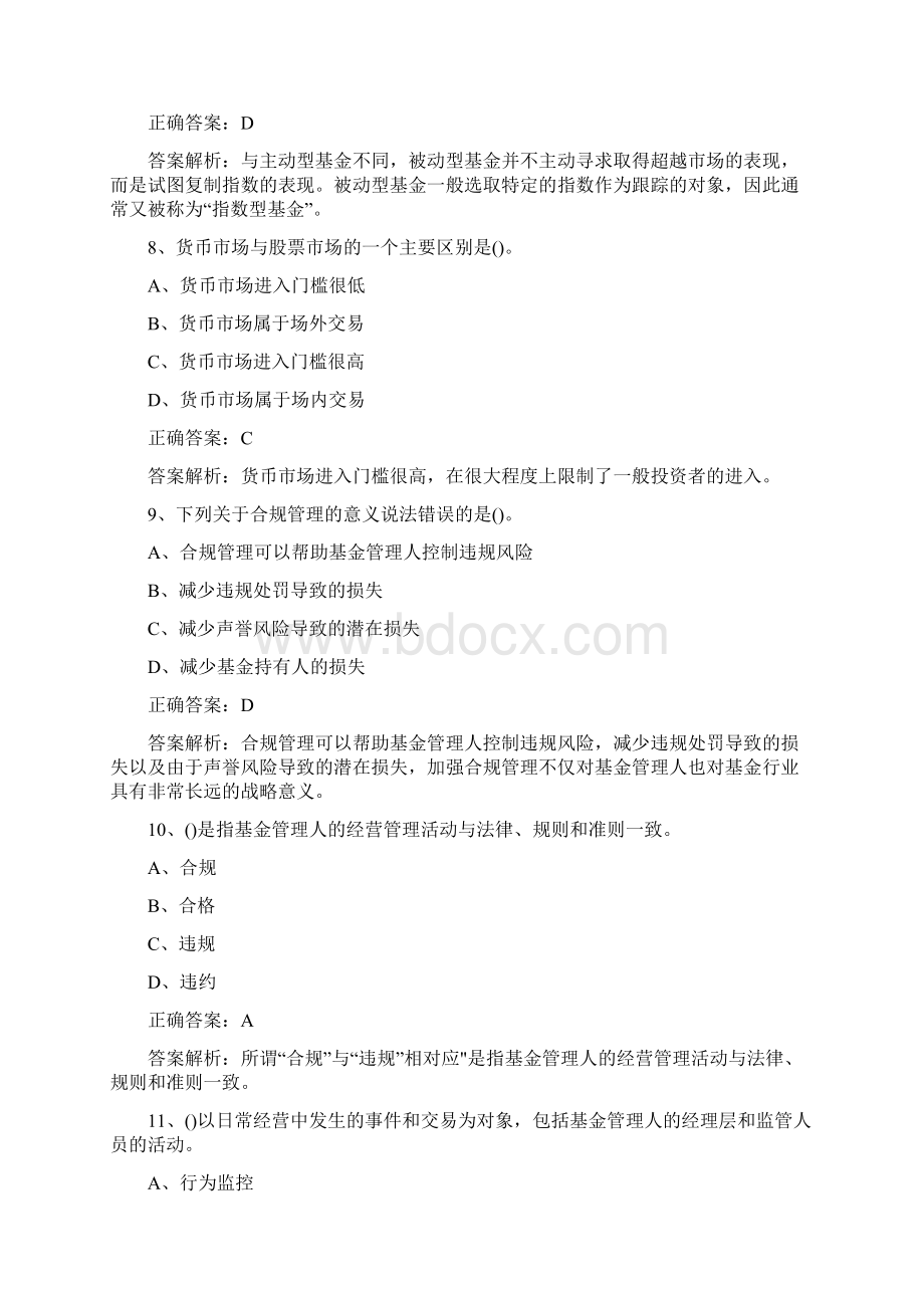 最新基金考试试题及答案.docx_第3页