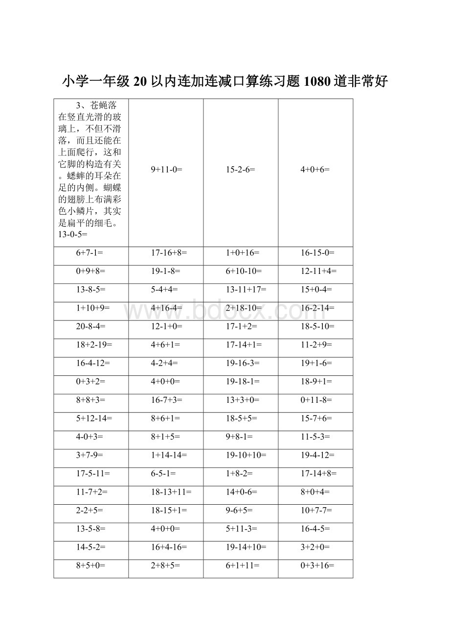 小学一年级20以内连加连减口算练习题1080道非常好.docx_第1页