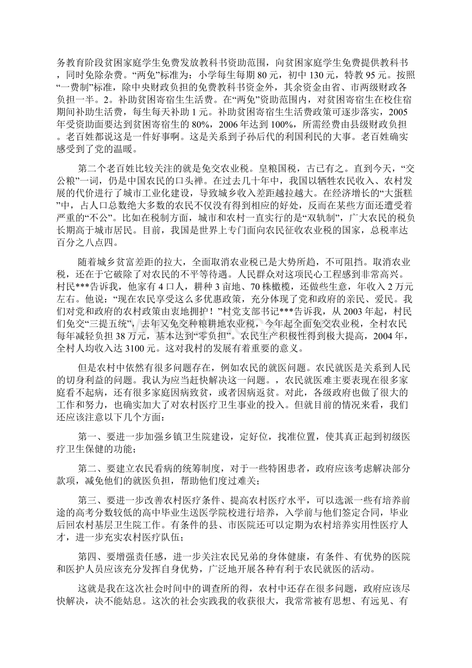 新整理5000字寒假社会实践报告三篇.docx_第2页