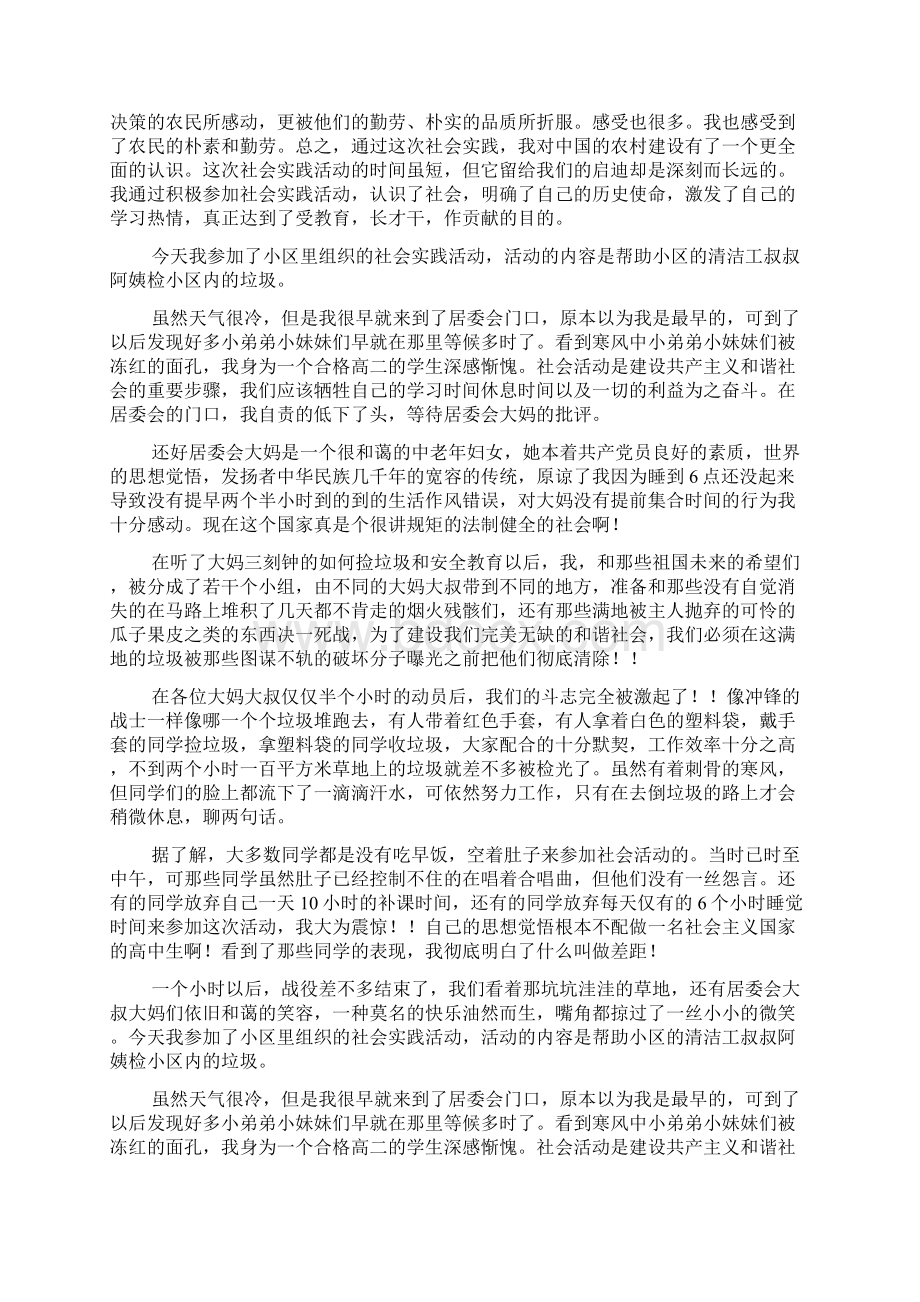 新整理5000字寒假社会实践报告三篇文档格式.docx_第3页