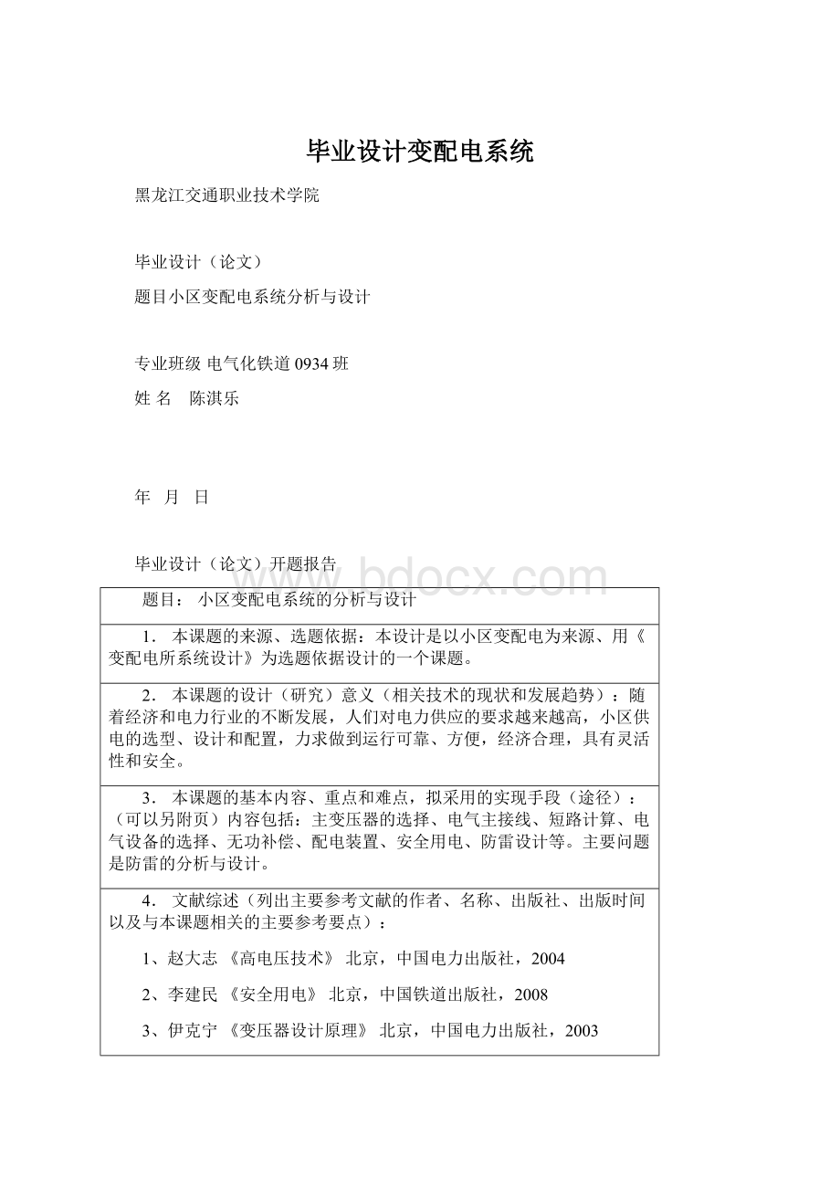 毕业设计变配电系统.docx_第1页