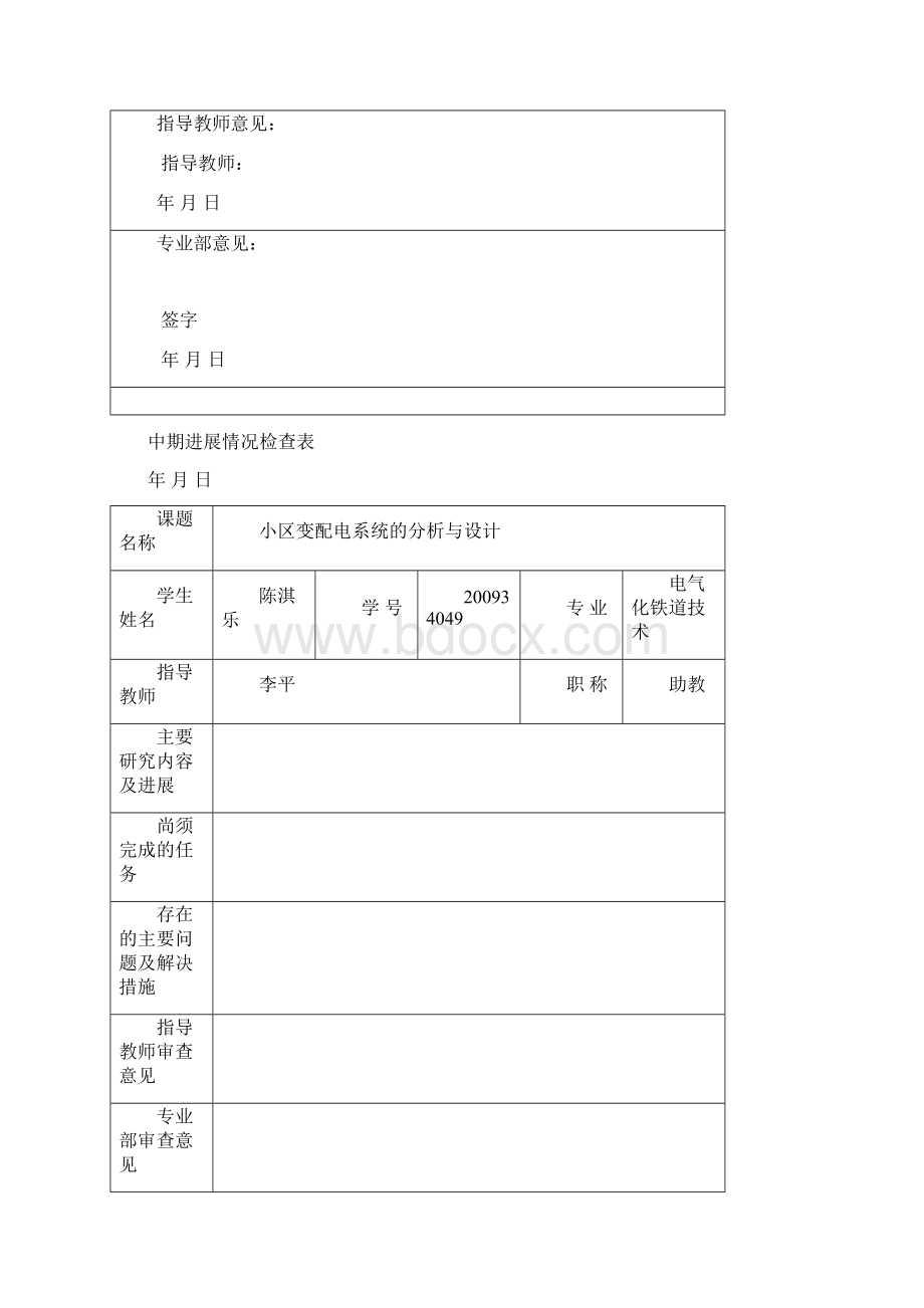 毕业设计变配电系统.docx_第2页