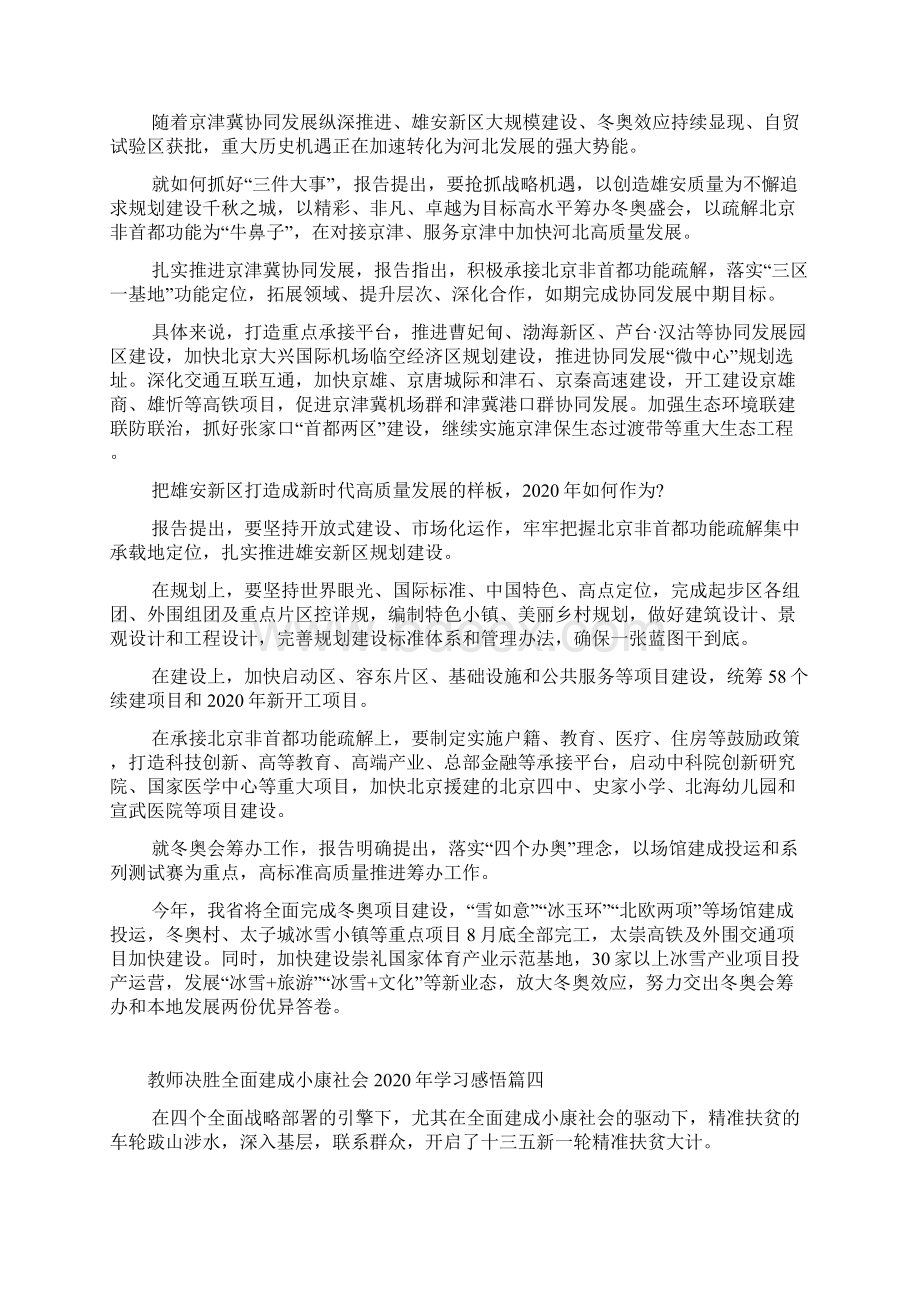 教师决胜全面建成小康社会学习感悟5篇.docx_第3页