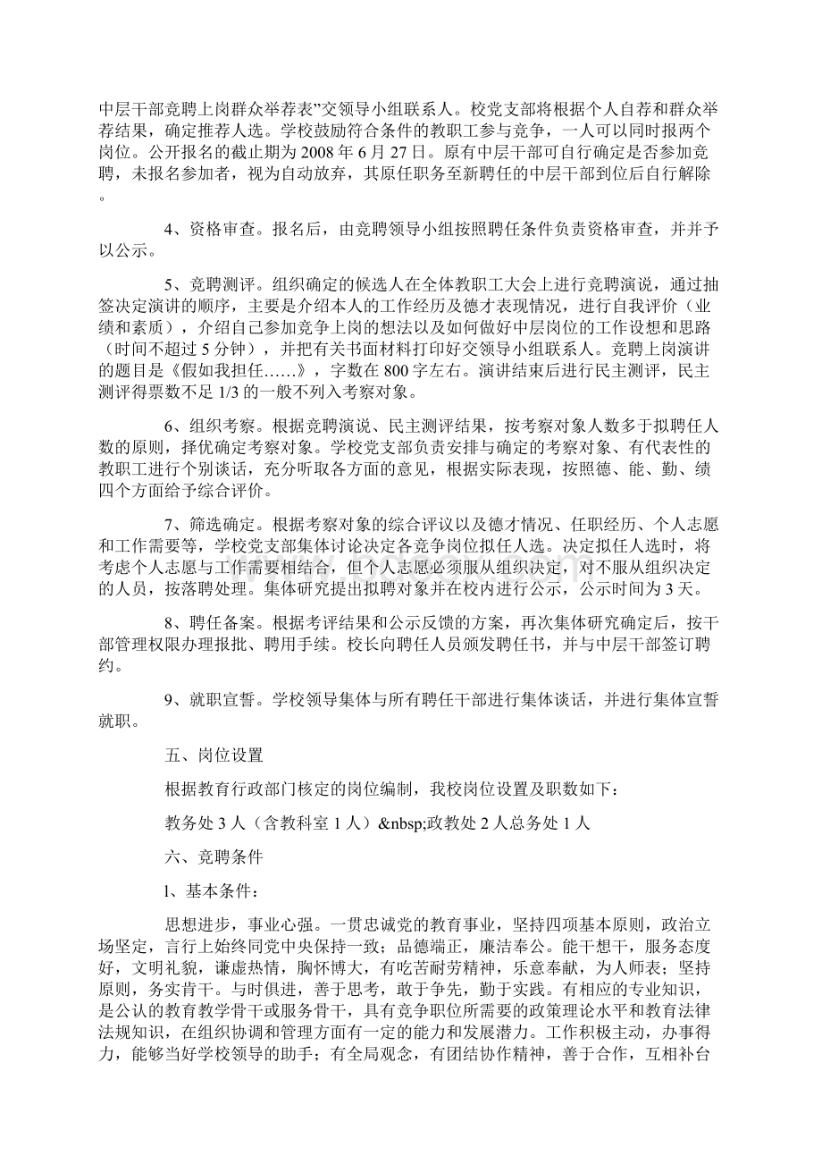 学校中层干部竞聘上岗实施方案13.docx_第2页