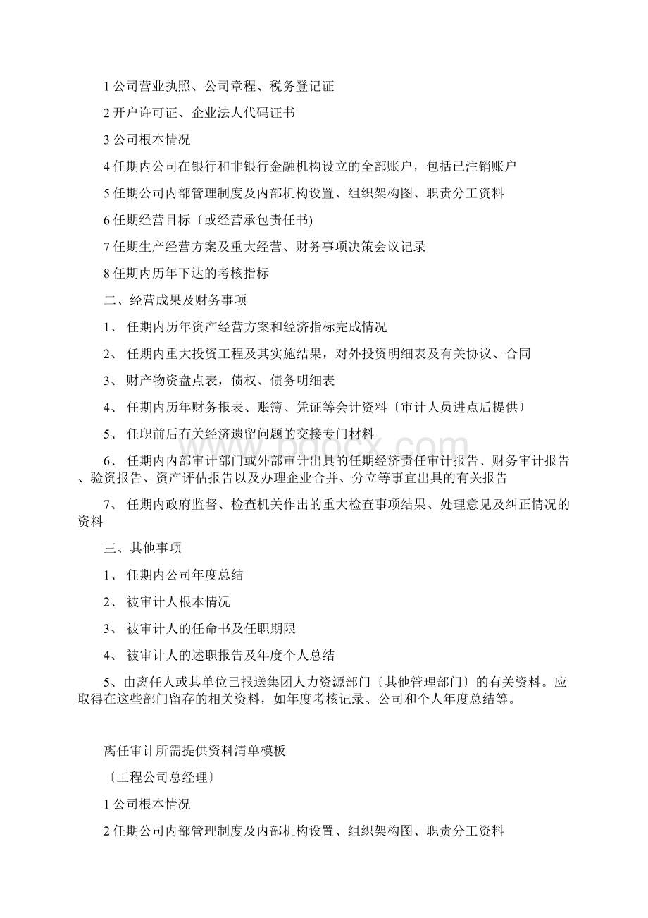 离任审计流程Word文件下载.docx_第3页