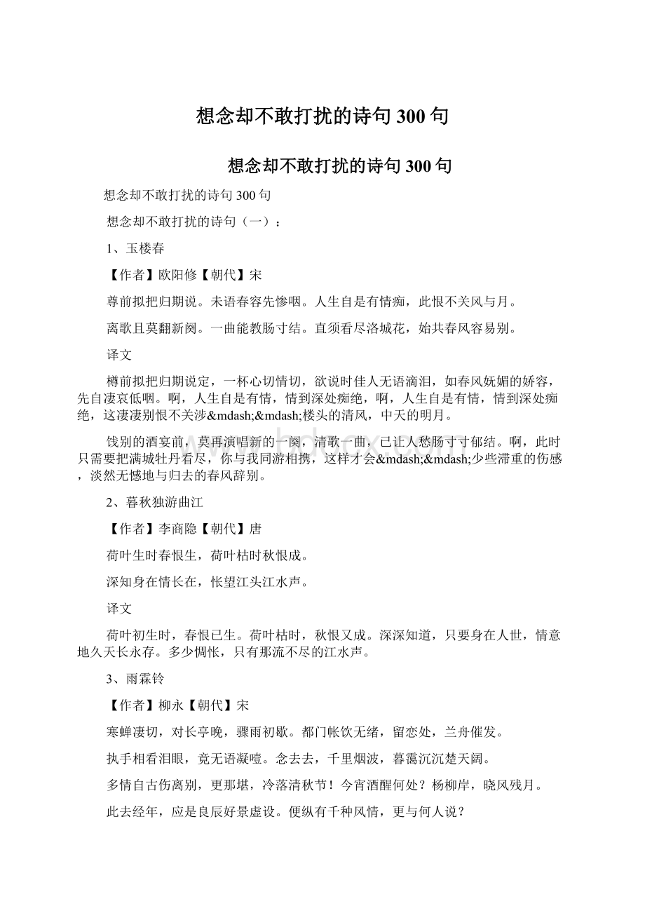 想念却不敢打扰的诗句300句.docx_第1页