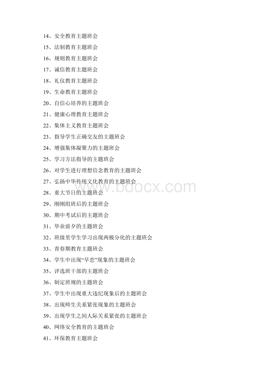 班主任专业技能大赛情景答辩题附答案Word格式文档下载.docx_第2页