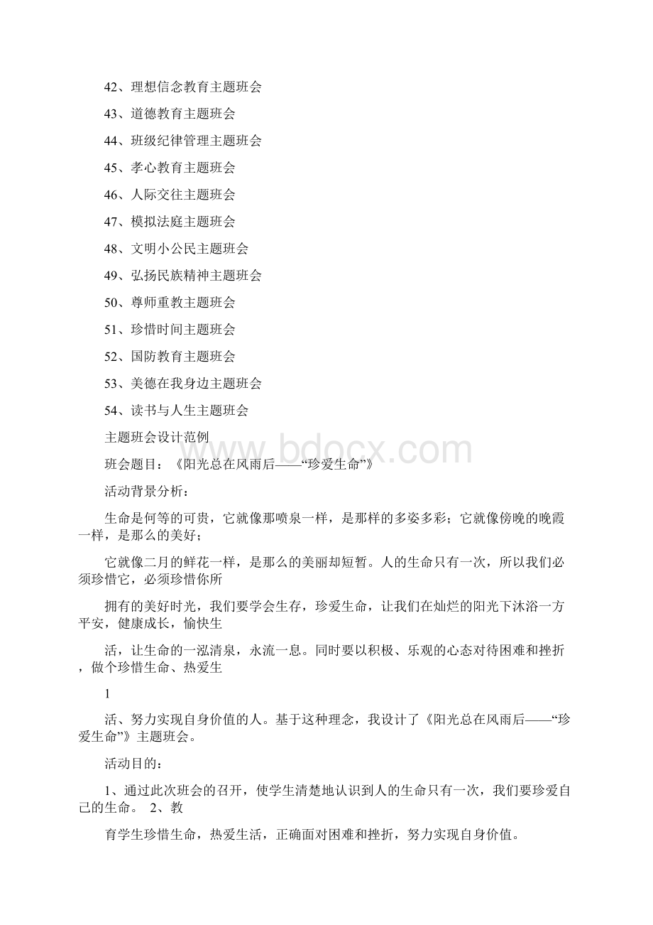 班主任专业技能大赛情景答辩题附答案Word格式文档下载.docx_第3页