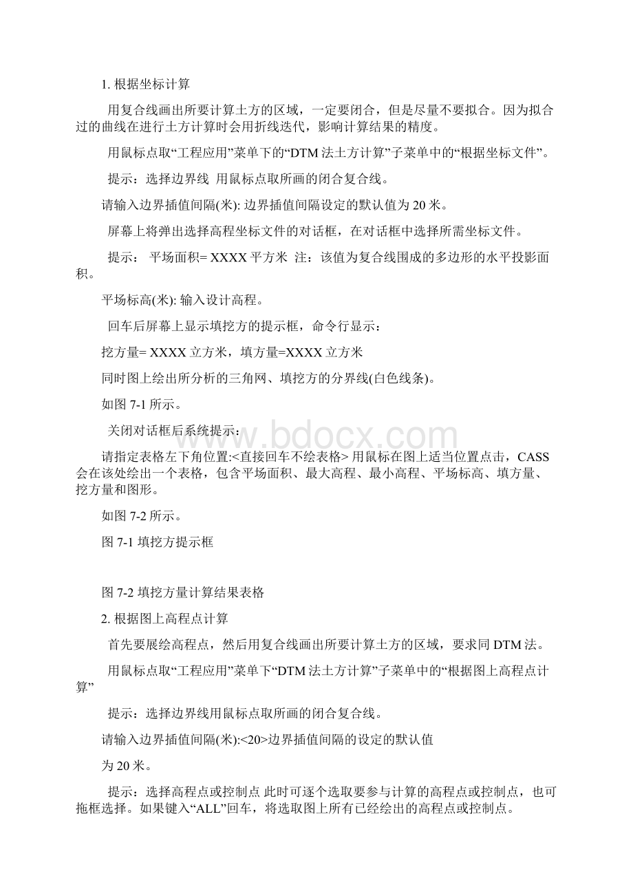 南方CASS土方量计算Word文档格式.docx_第2页