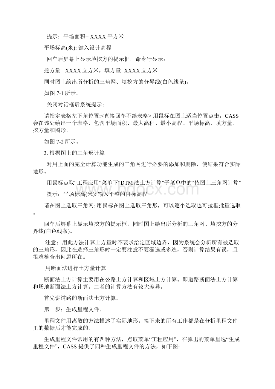 南方CASS土方量计算Word文档格式.docx_第3页