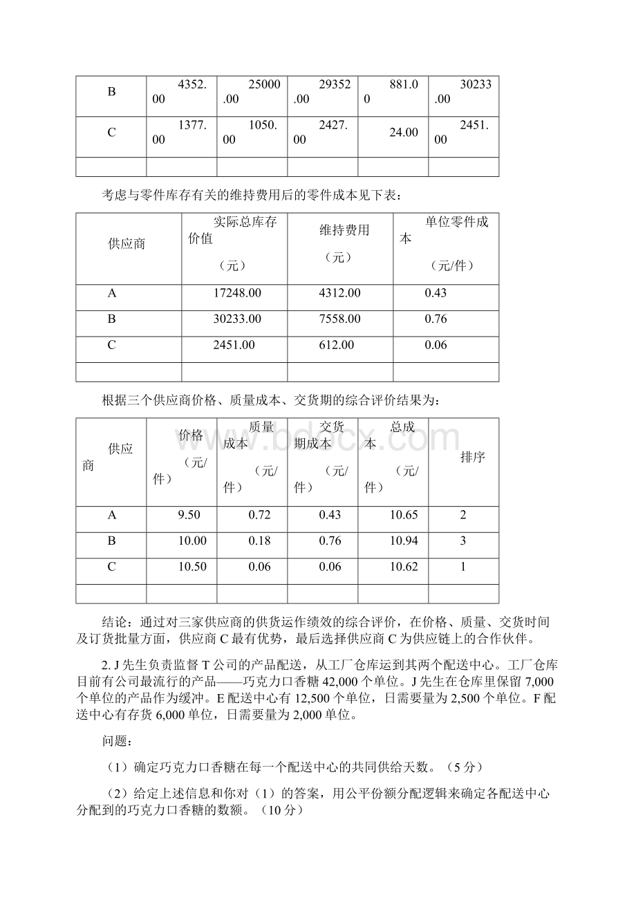 高级物流师案例及计算题2.docx_第3页