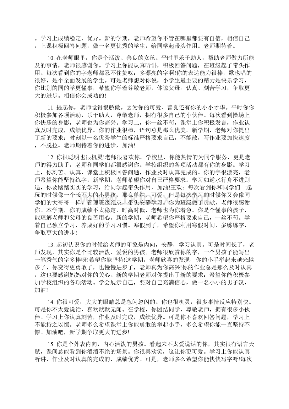 小学一年级寒假教师评语Word格式文档下载.docx_第3页