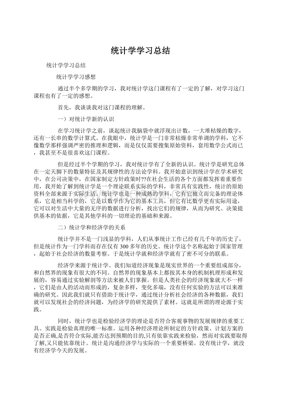 统计学学习总结Word格式文档下载.docx