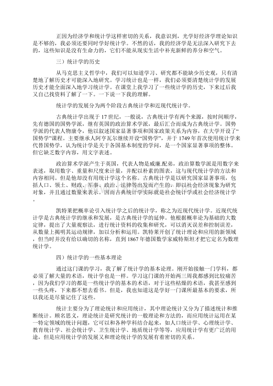 统计学学习总结.docx_第2页