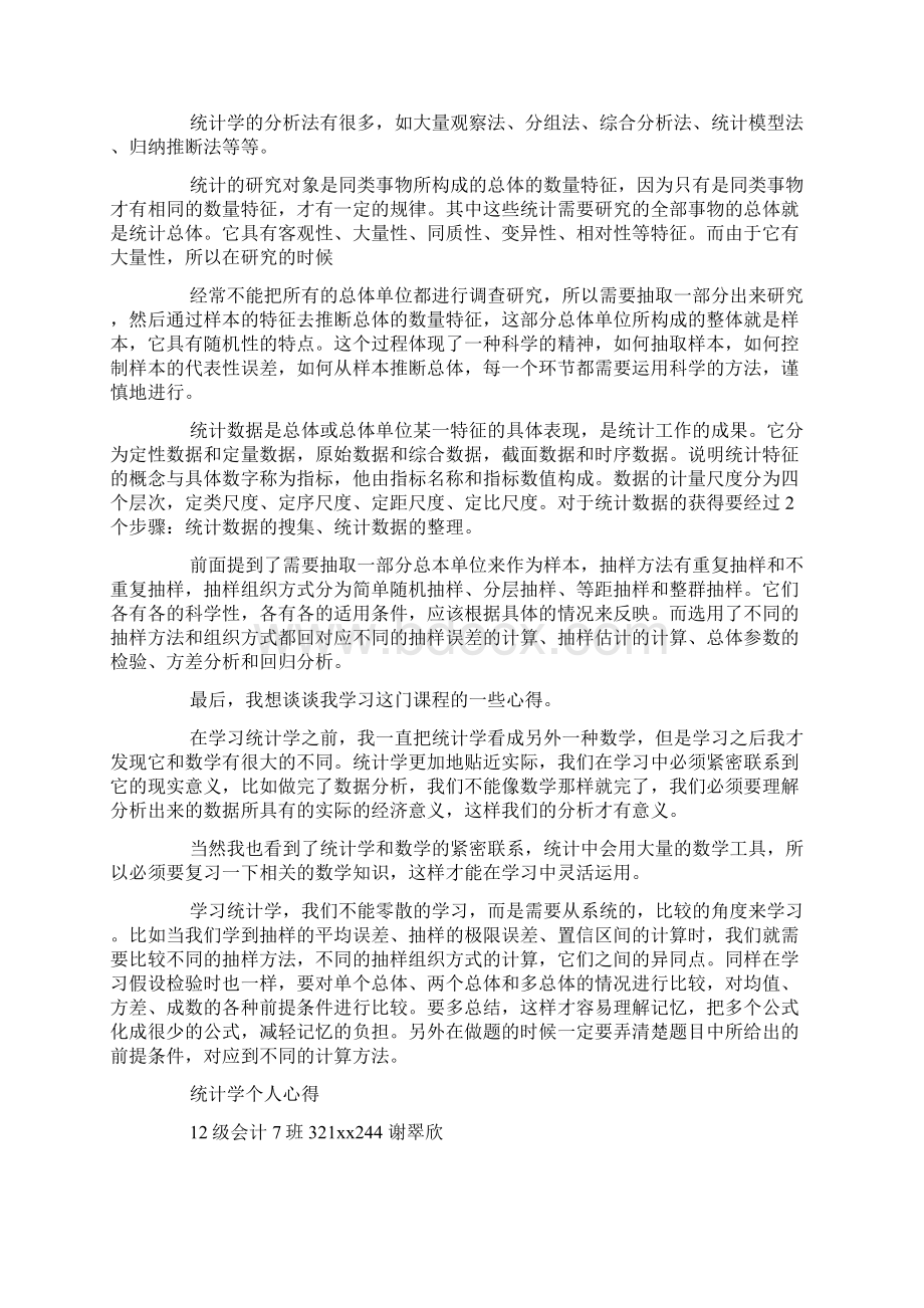 统计学学习总结Word格式文档下载.docx_第3页