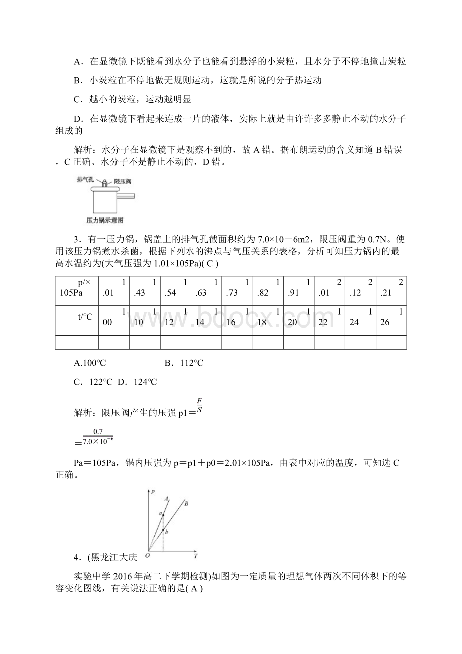 人教版高中物理选修33第78章学业质量标准检测课堂作业Word格式.docx_第2页