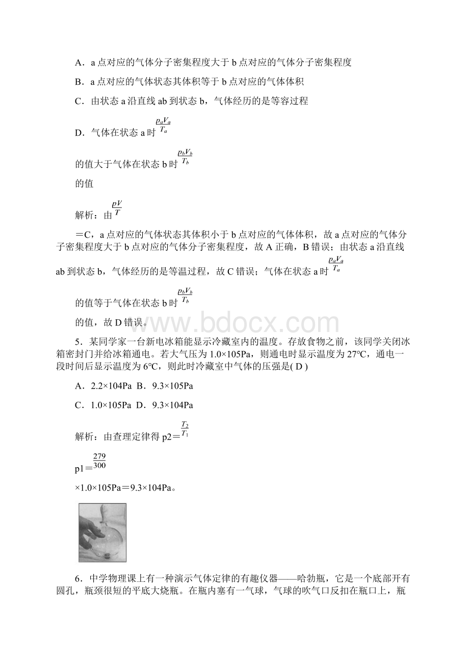 人教版高中物理选修33第78章学业质量标准检测课堂作业Word格式.docx_第3页