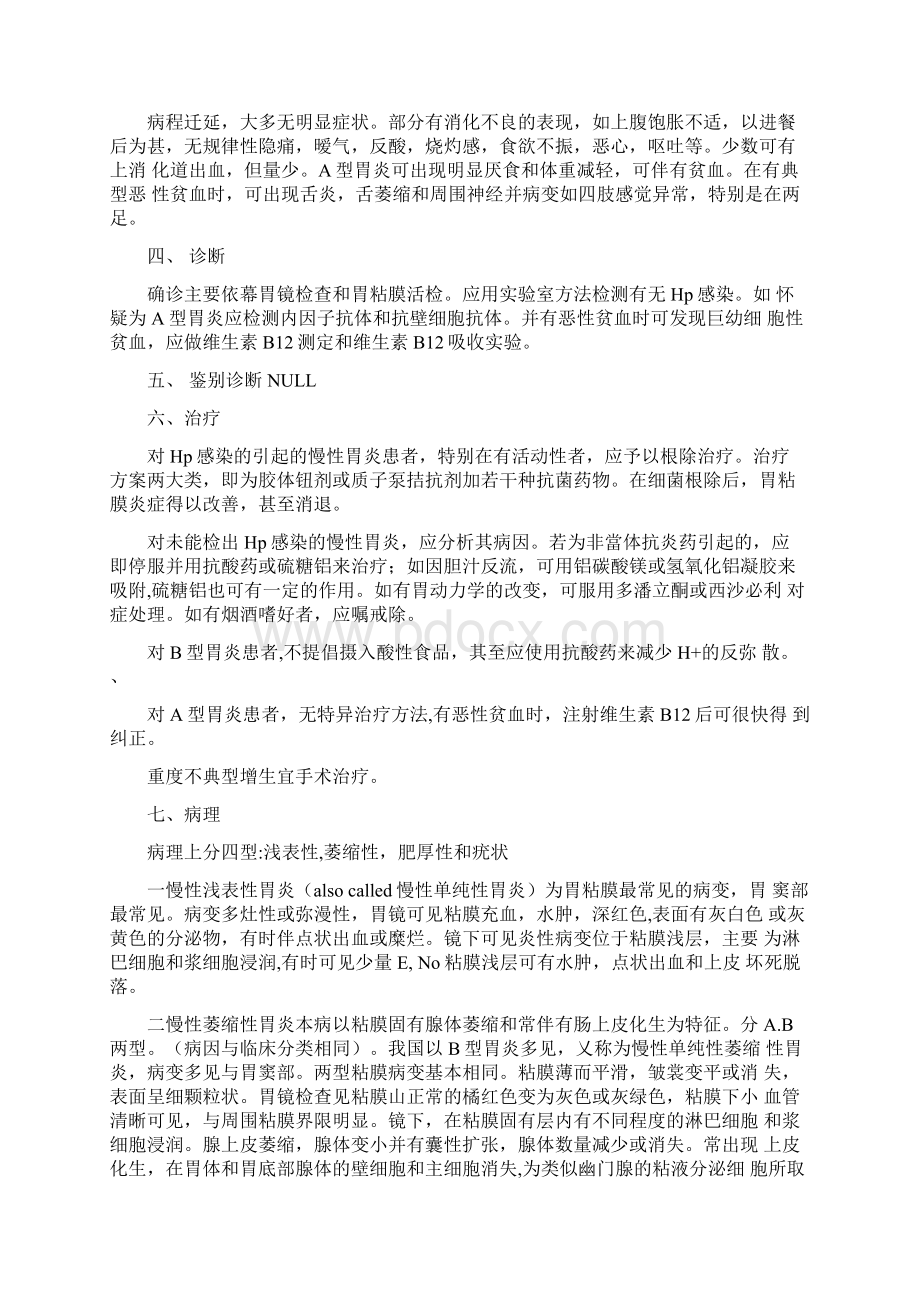 消化内科重点知识点Word文档格式.docx_第2页