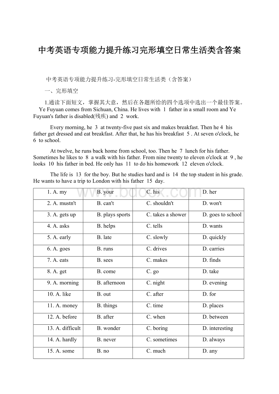 中考英语专项能力提升练习完形填空日常生活类含答案.docx_第1页