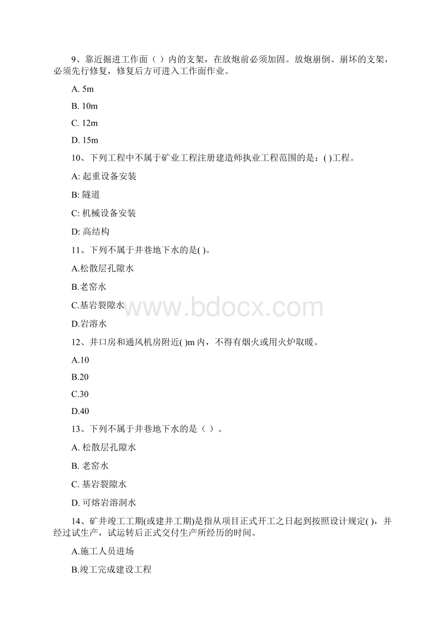 国家版二级建造师《矿业工程管理与实务》真题A卷 附解析Word文档下载推荐.docx_第3页