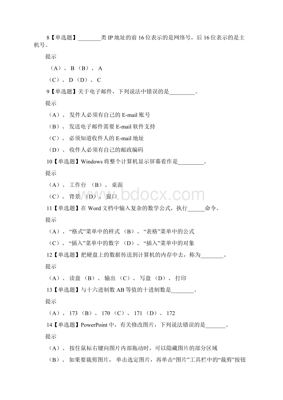 一级光盘练习题Word格式.docx_第3页