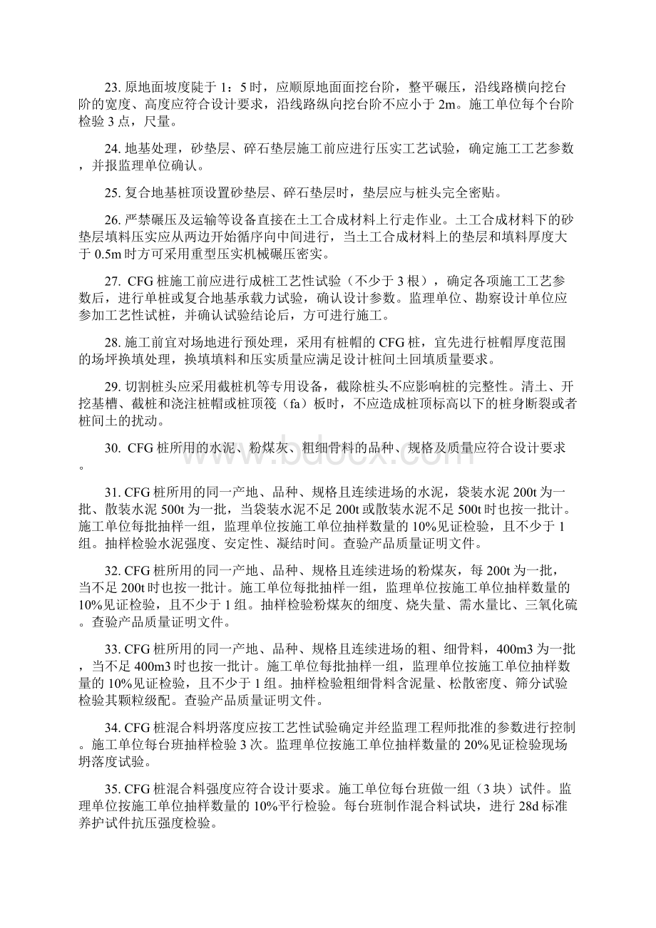 高速铁路路基工程施工质量要求.docx_第3页