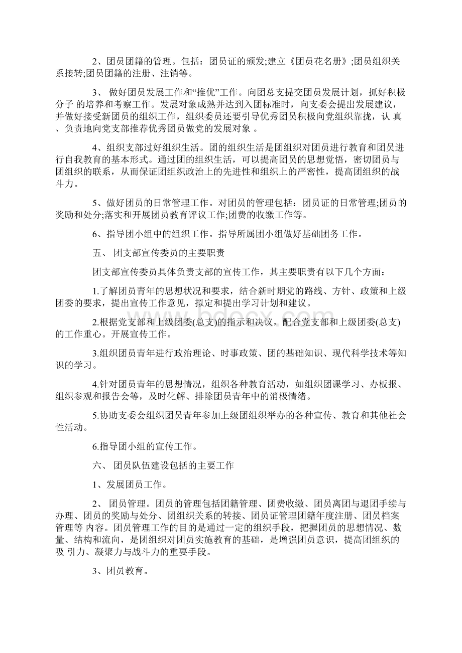 基层团干部培训计划最新.docx_第3页