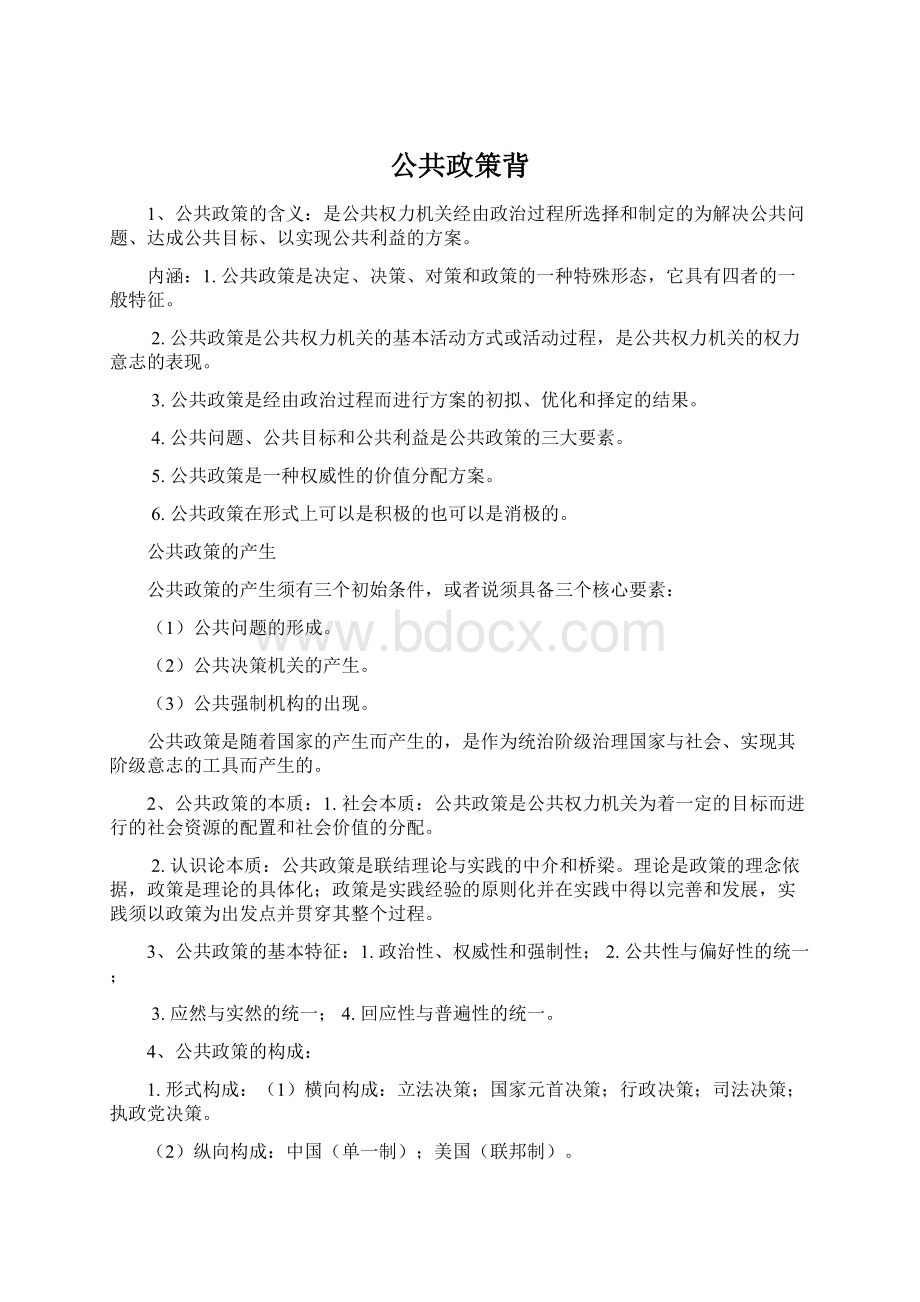 公共政策背.docx_第1页