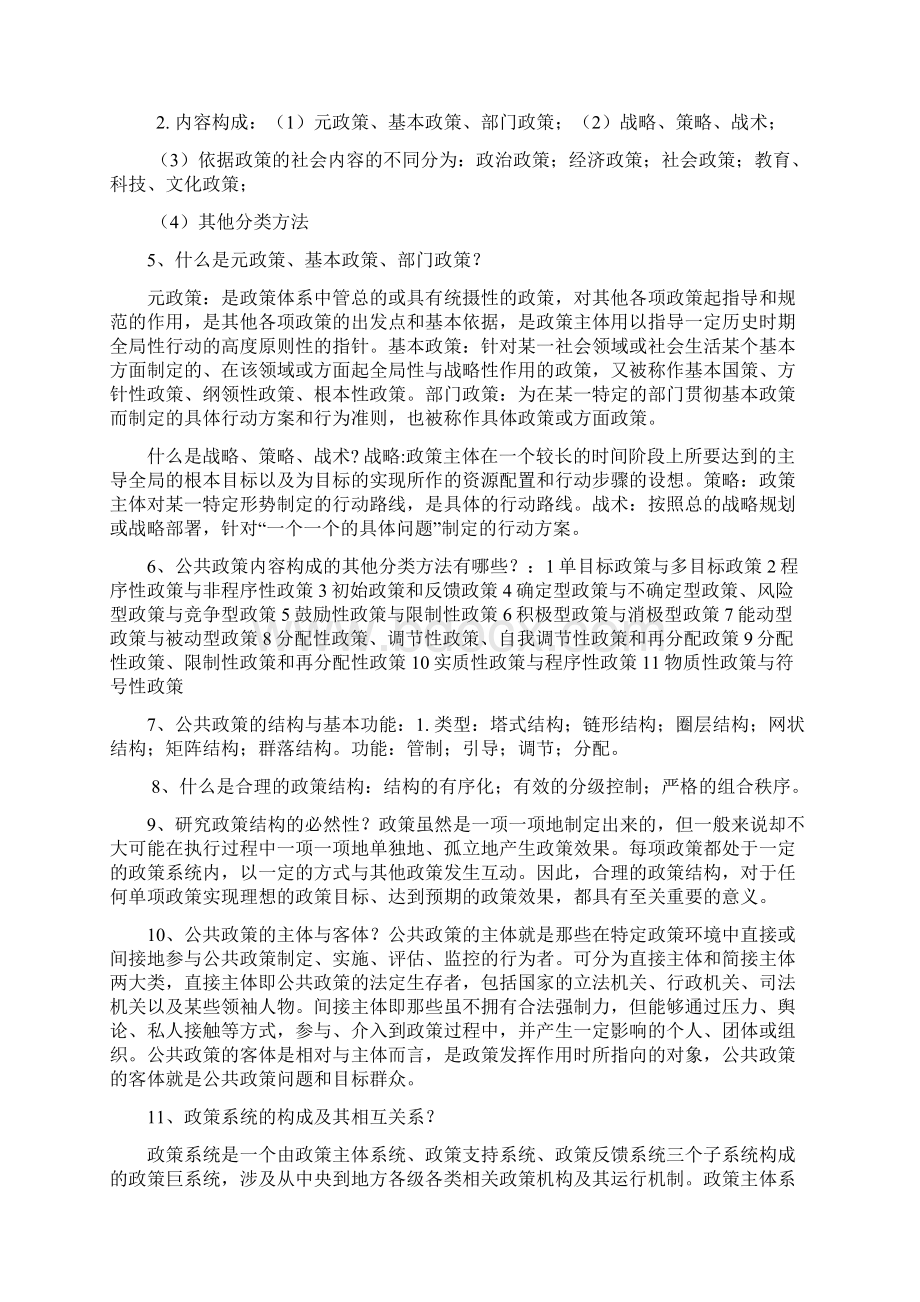 公共政策背.docx_第2页