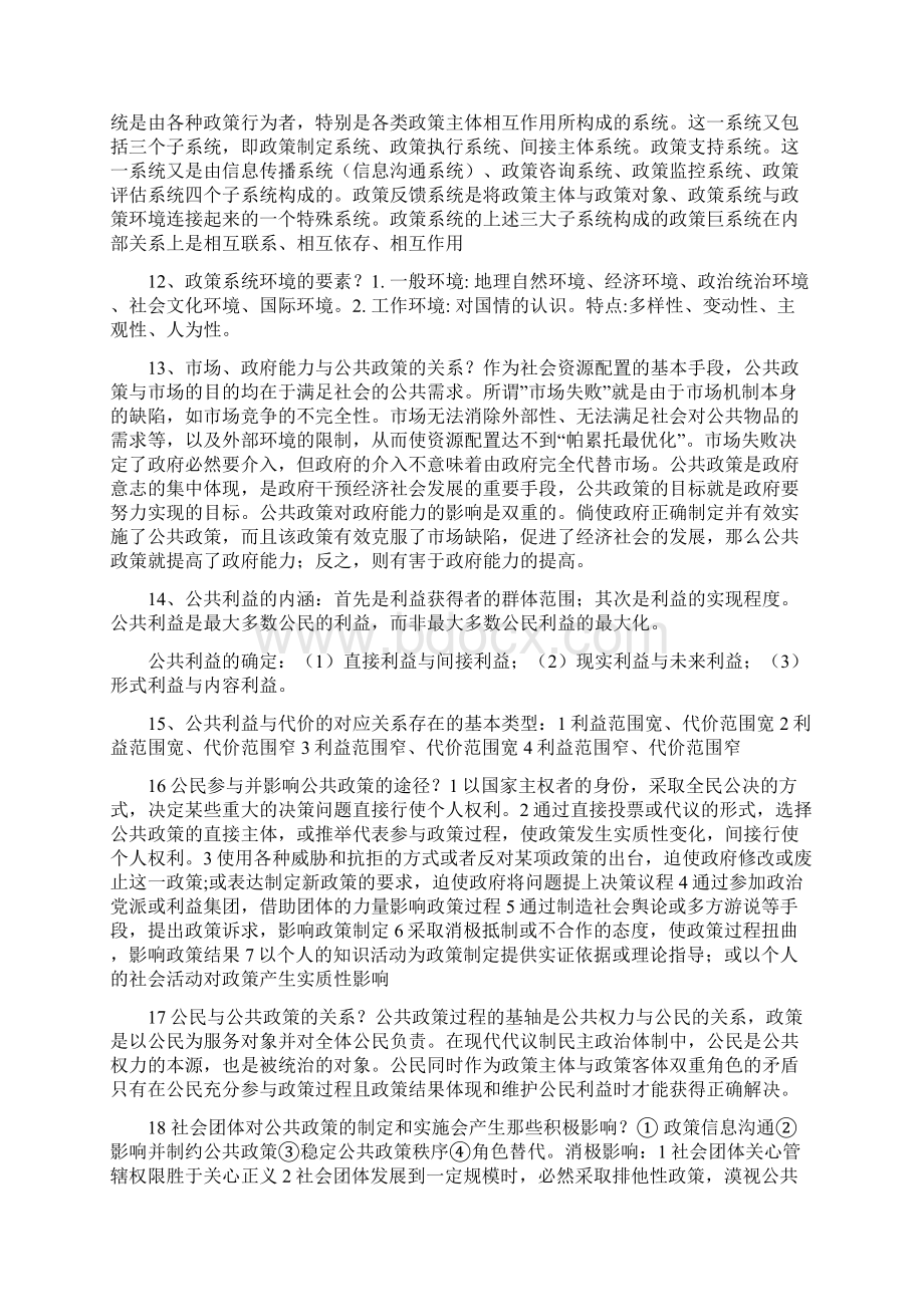 公共政策背.docx_第3页