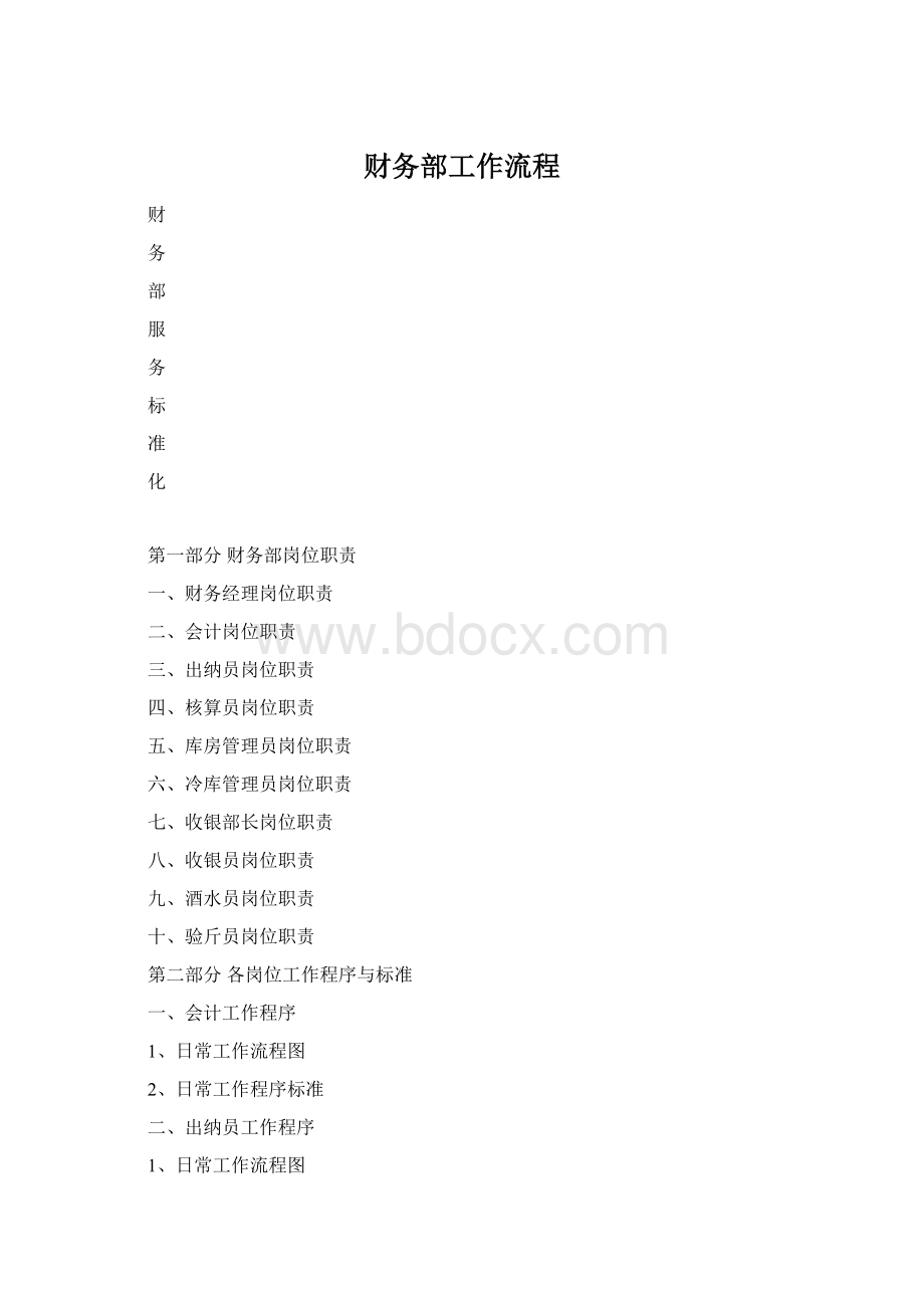 财务部工作流程.docx