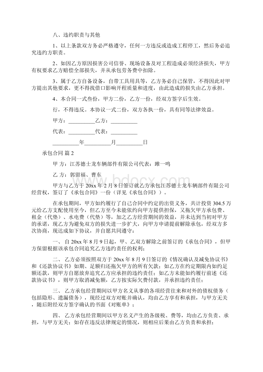 承包合同范本Word格式文档下载.docx_第3页