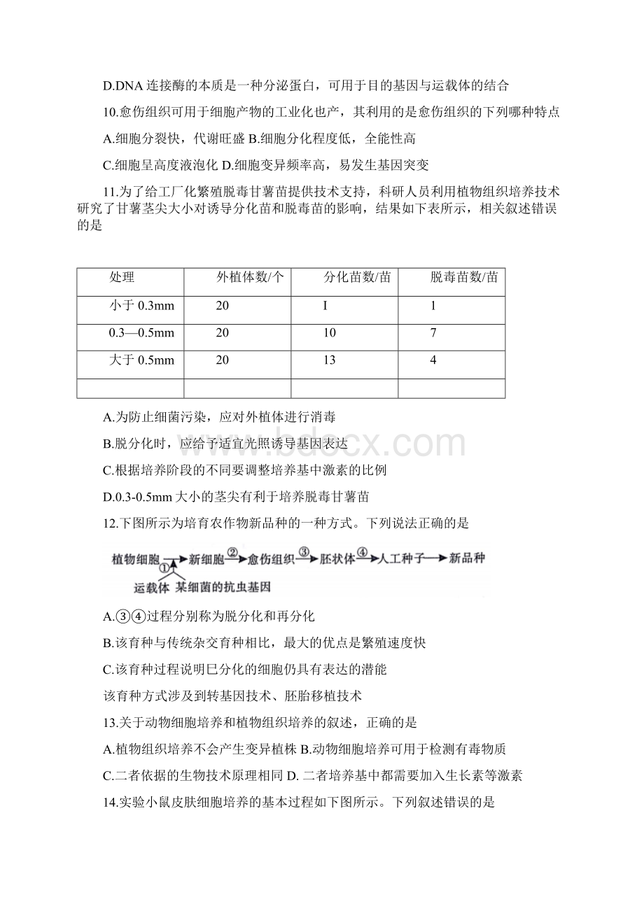 陕西省咸阳市学年高二下学期期末教学质量检测生物试题含答案.docx_第3页