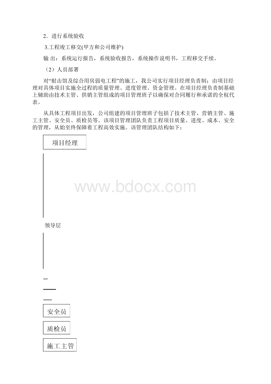 射箭馆招标文件 参考.docx_第3页