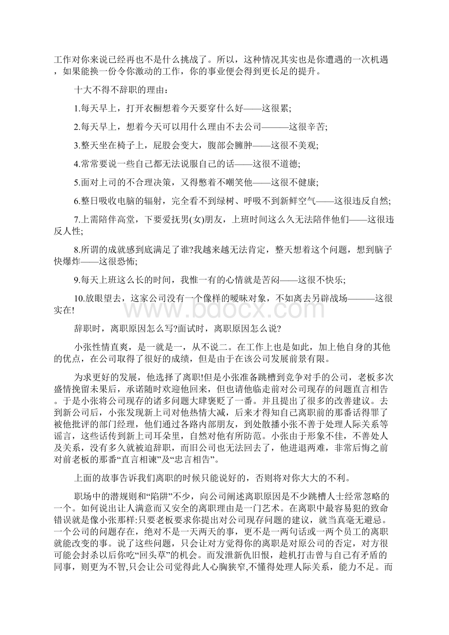 搞笑的辞职报告理由Word文件下载.docx_第3页