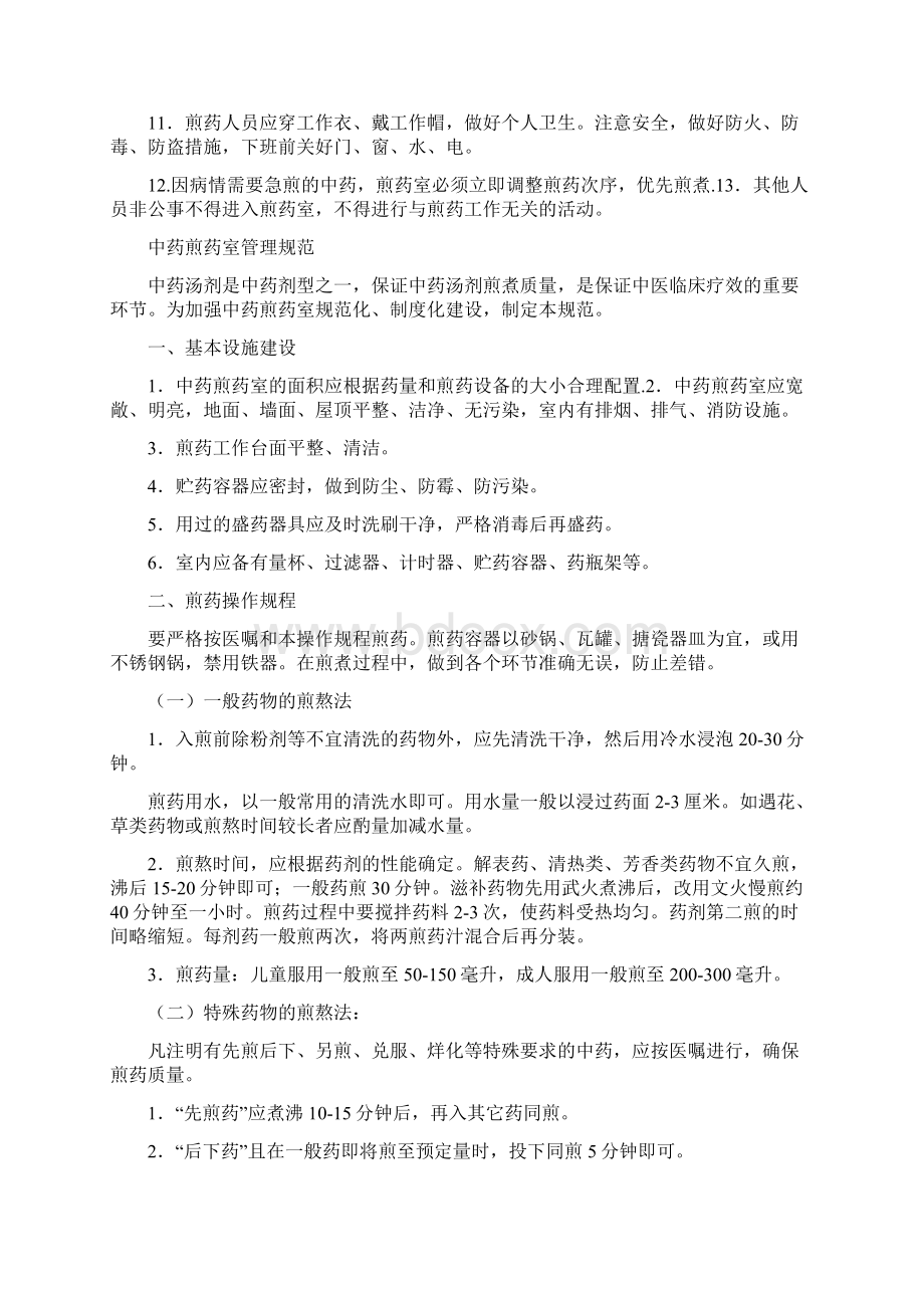 煎药室工作汇报共8篇Word文件下载.docx_第2页