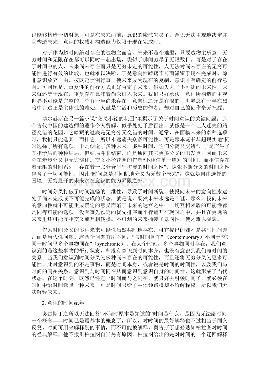 赵汀阳时间的分叉作为存在论问题的当代性Word格式.docx_第2页