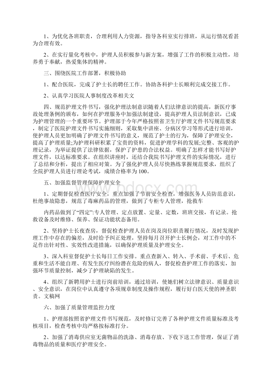 科室护理终工作汇总PDCA形式Word文件下载.docx_第2页