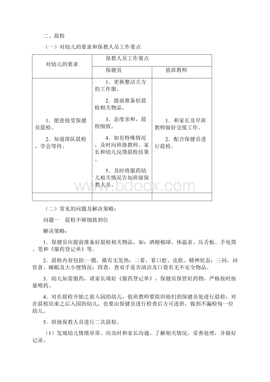 幼儿园一日活动常规要点.docx_第2页