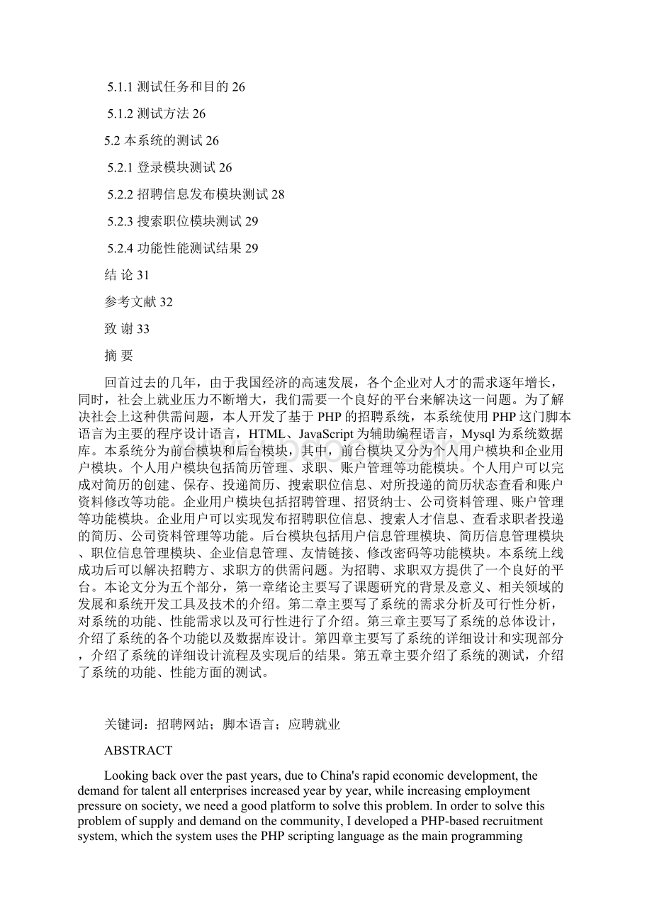 基于PHP的招聘网站的设计与实现Word下载.docx_第3页