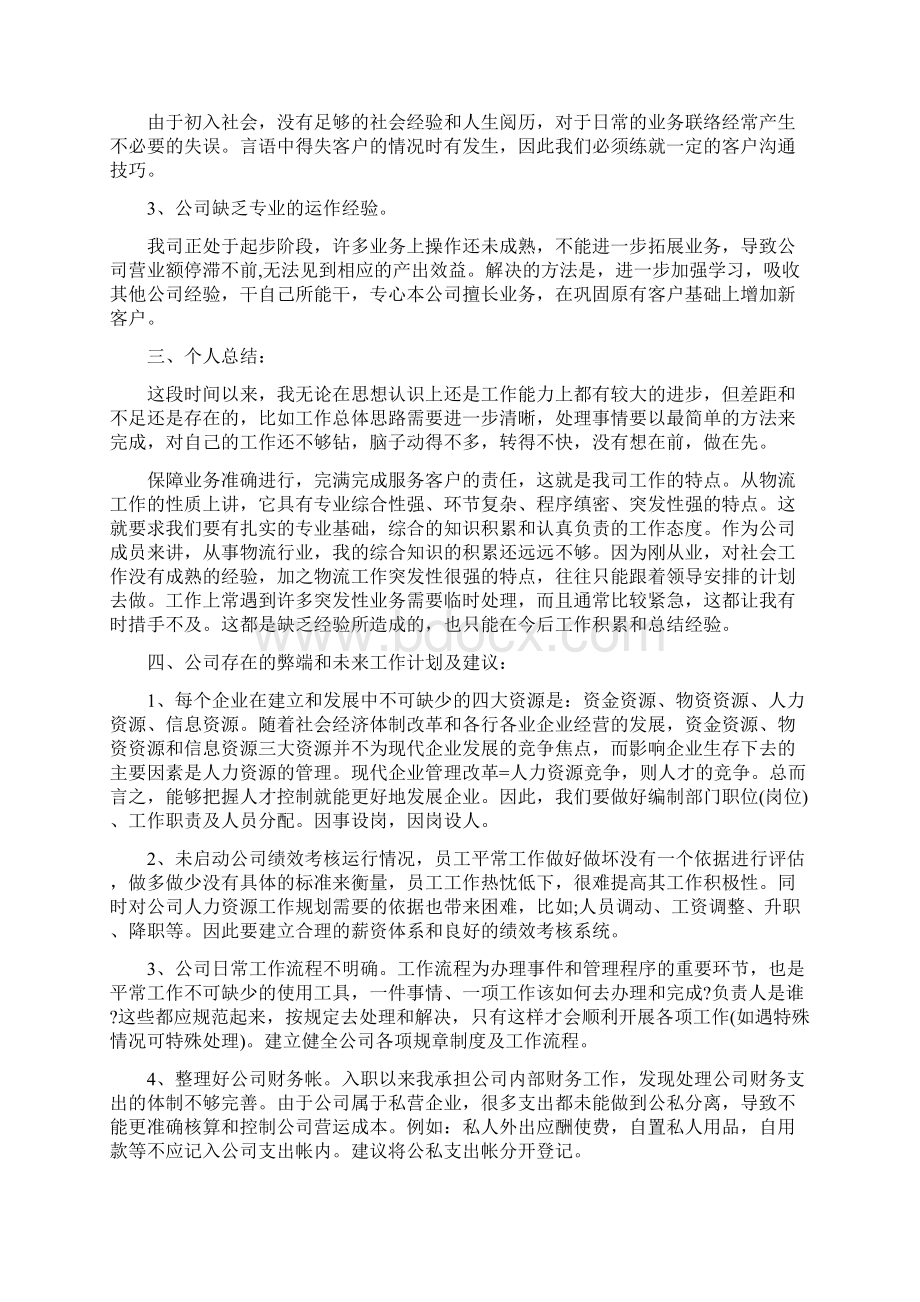 出纳述职报告模板范文.docx_第2页