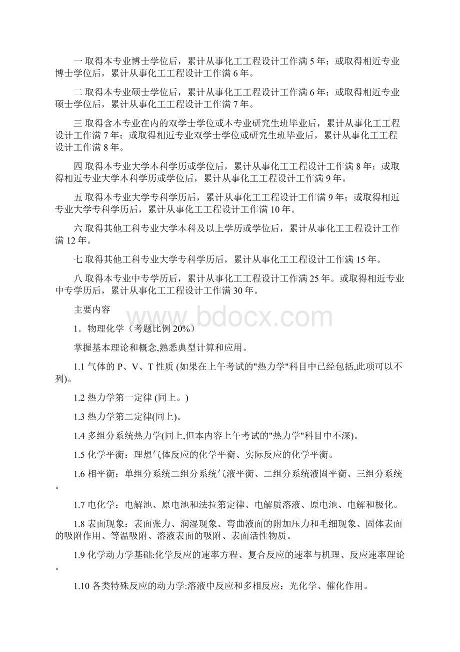 化学工程师报考条件.docx_第2页