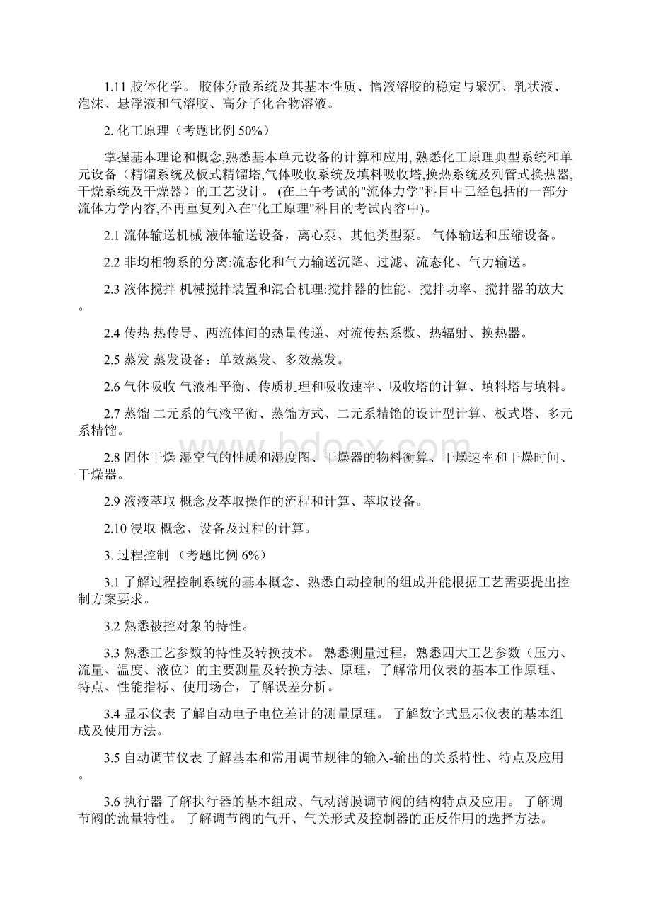 化学工程师报考条件.docx_第3页