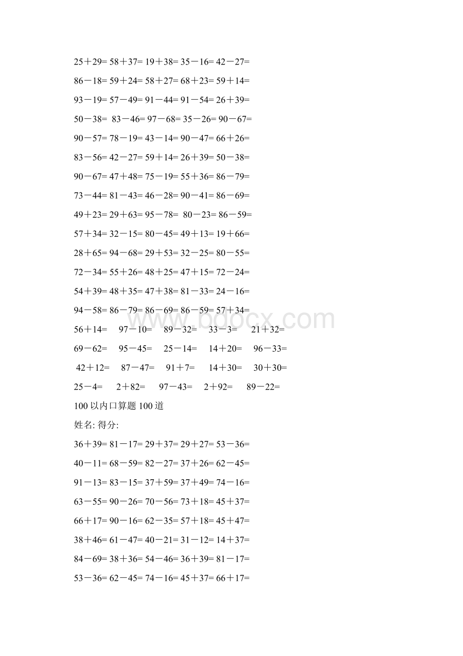 以内口算题100道Word下载.docx_第2页
