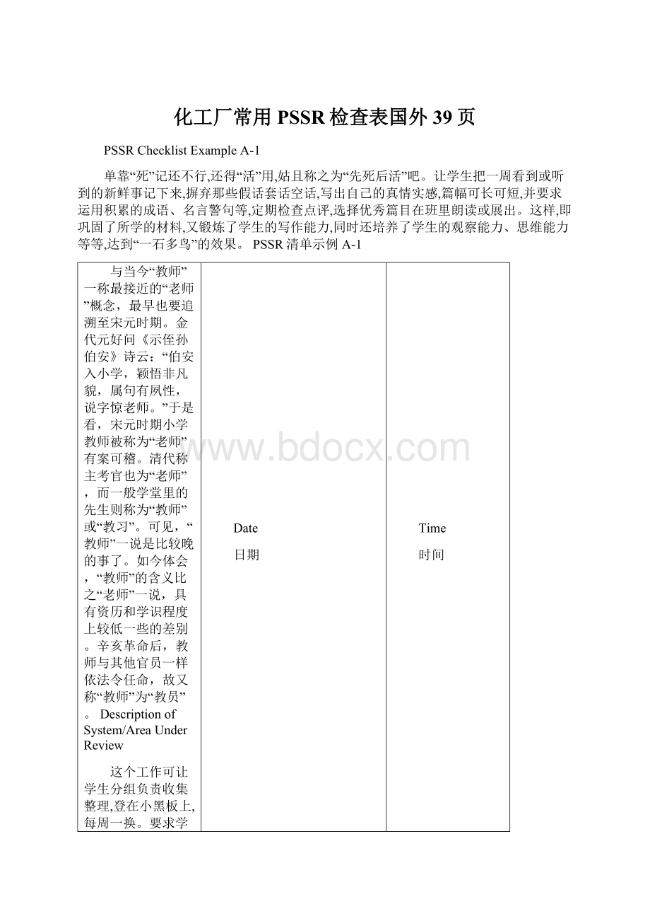 化工厂常用PSSR检查表国外39页Word文档格式.docx