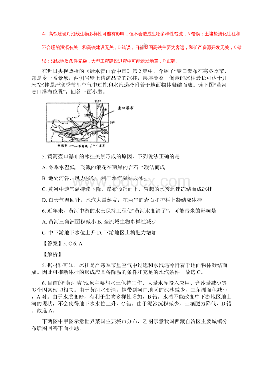 天津市和平区届高三二模文综地理试题解析版.docx_第3页