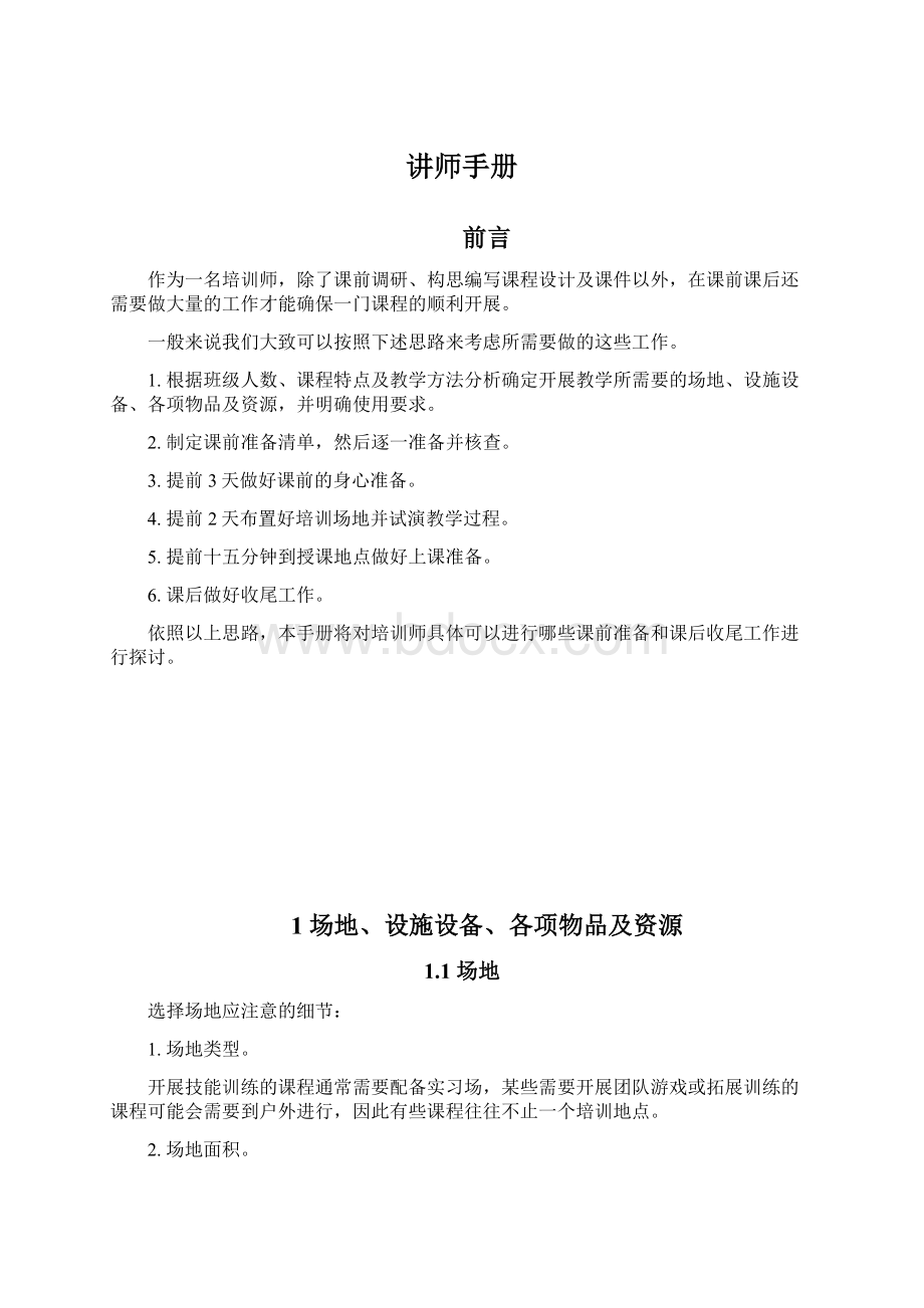 讲师手册.docx_第1页