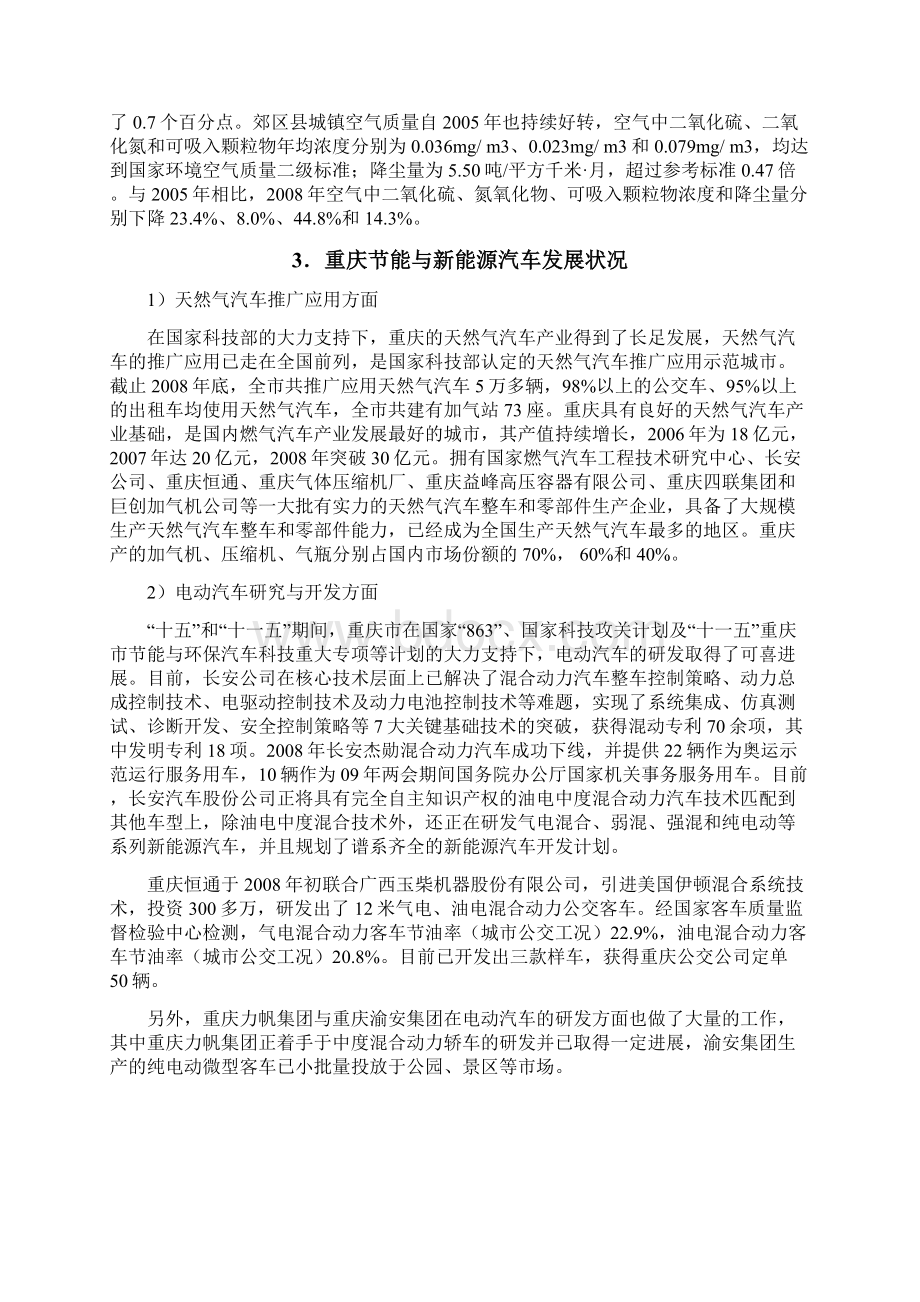 重庆市节能与新能源汽车示范推广试点实施方案正式上报科技部版.docx_第3页